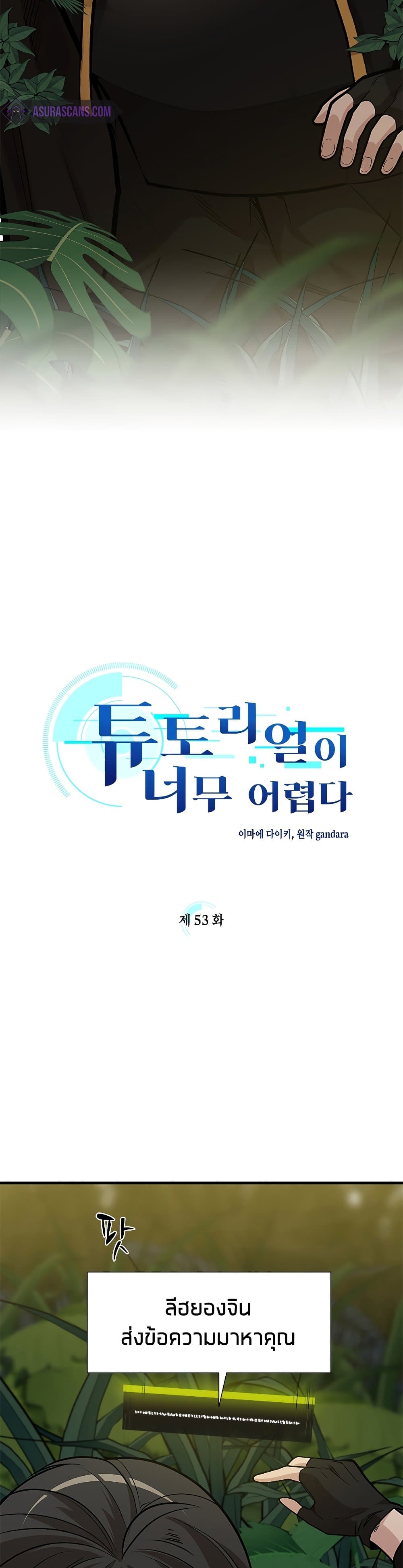 The Tutorial Is Too Tough! ตอนที่ 53 แปลไทย page 2