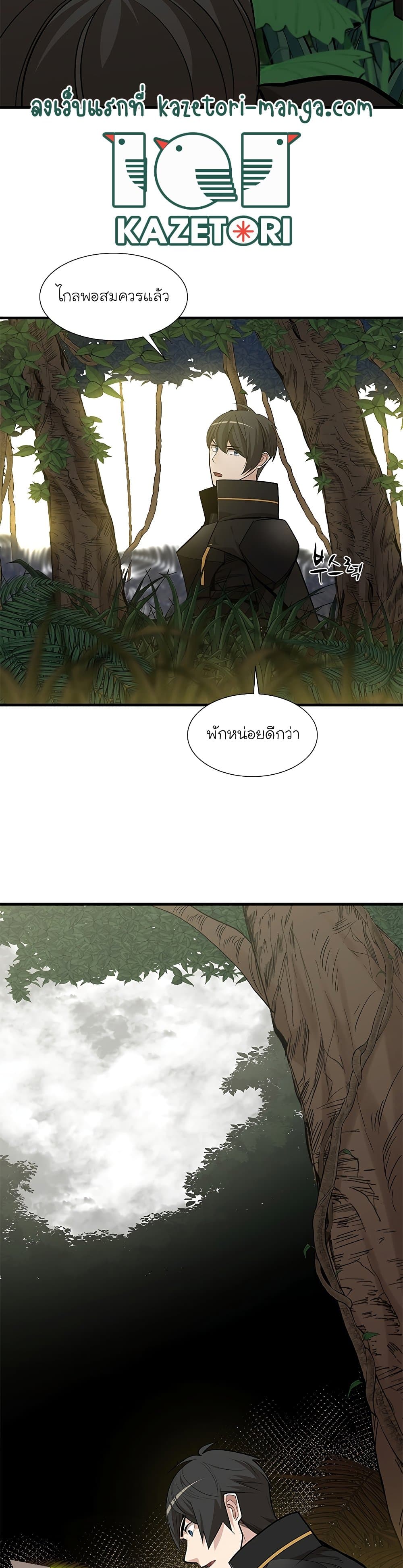 The Tutorial Is Too Tough! ตอนที่ 53 แปลไทย page 3