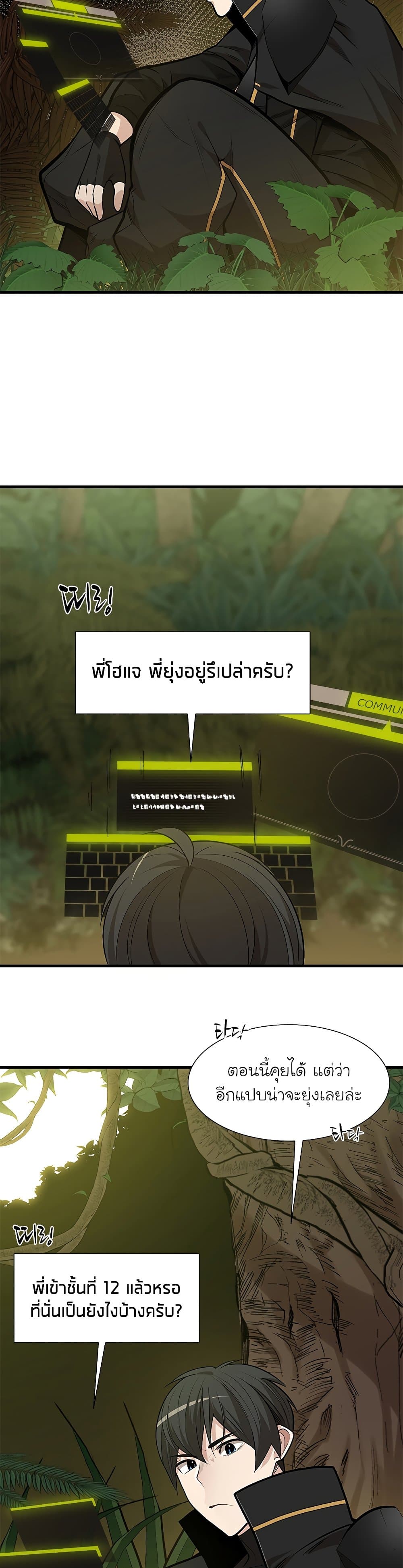 The Tutorial Is Too Tough! ตอนที่ 53 แปลไทย page 4