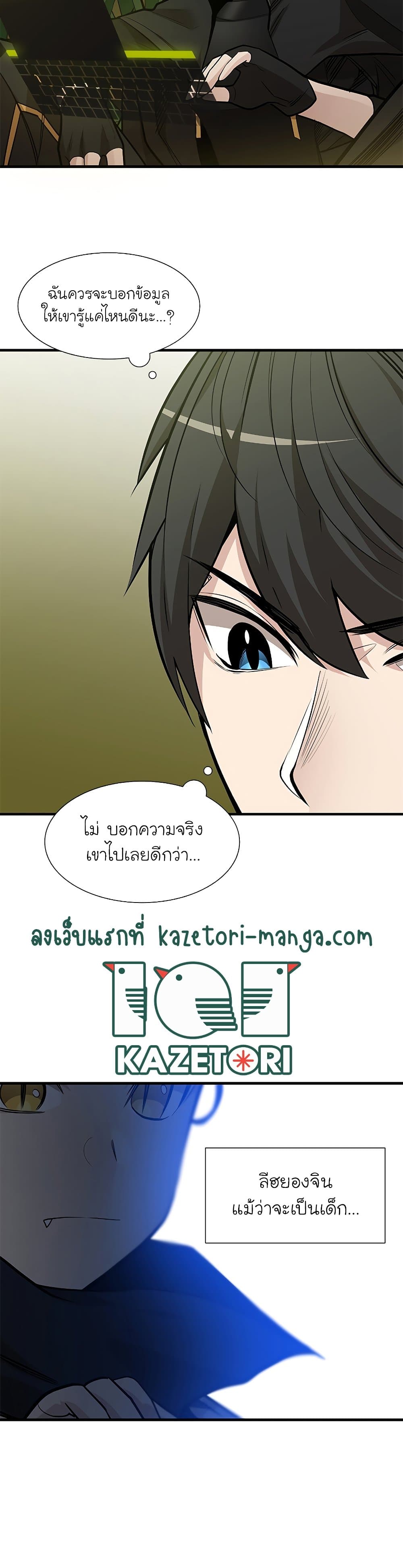 The Tutorial Is Too Tough! ตอนที่ 53 แปลไทย page 5