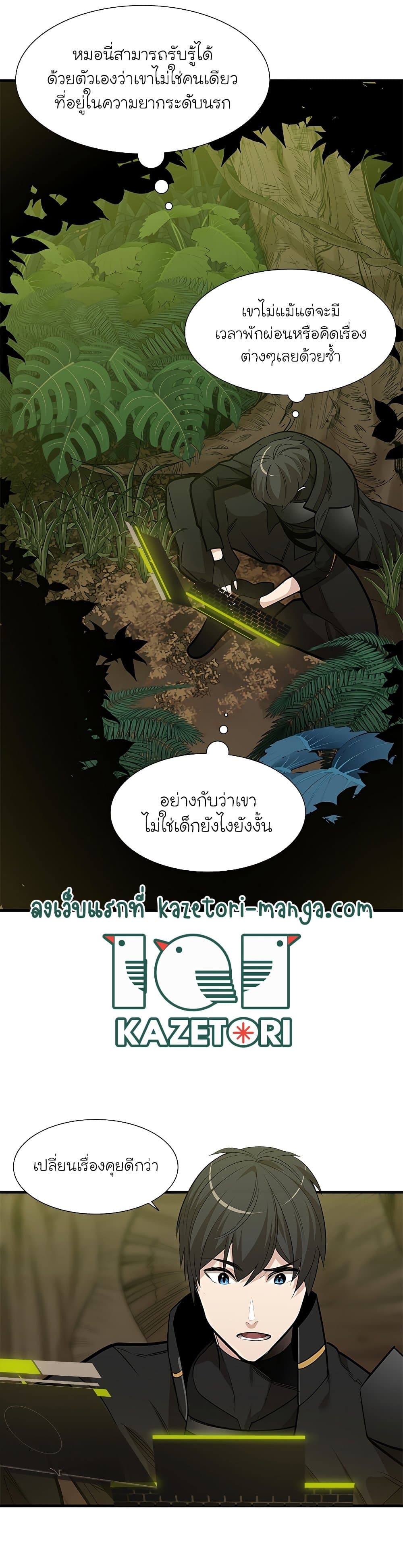 The Tutorial Is Too Tough! ตอนที่ 53 แปลไทย page 6