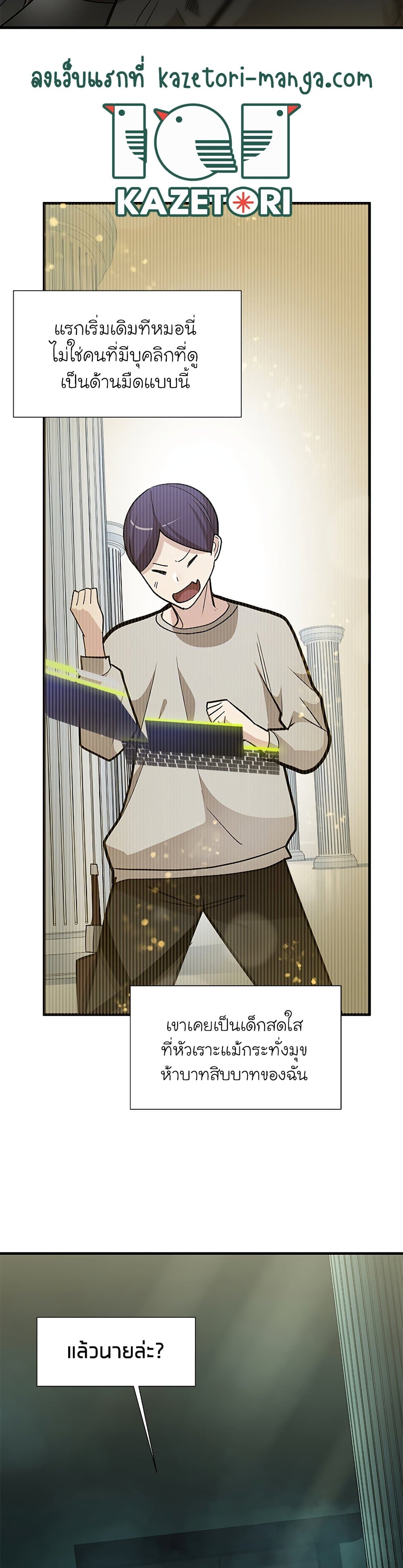 The Tutorial Is Too Tough! ตอนที่ 53 แปลไทย page 7