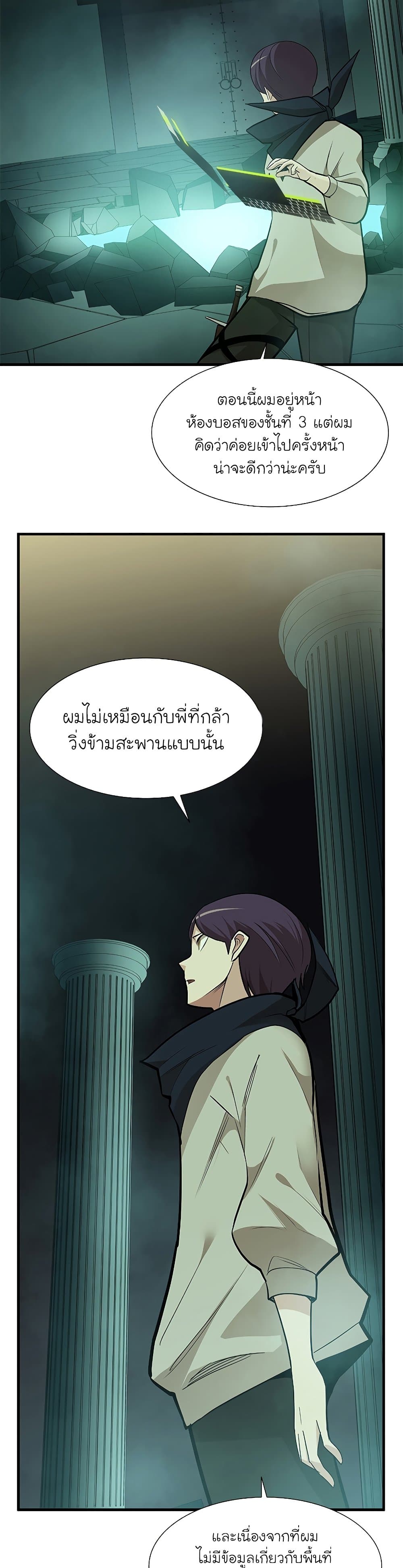 The Tutorial Is Too Tough! ตอนที่ 53 แปลไทย page 8