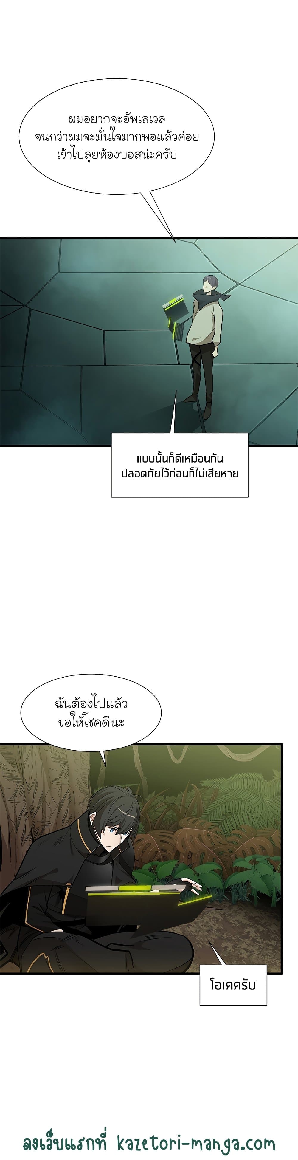 The Tutorial Is Too Tough! ตอนที่ 53 แปลไทย page 9
