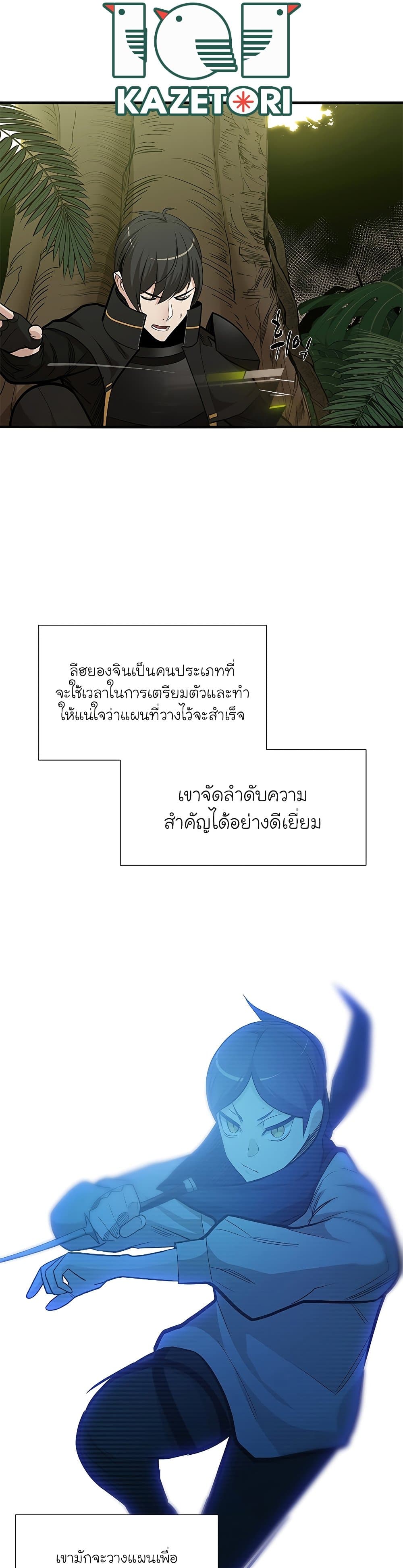 The Tutorial Is Too Tough! ตอนที่ 53 แปลไทย page 10