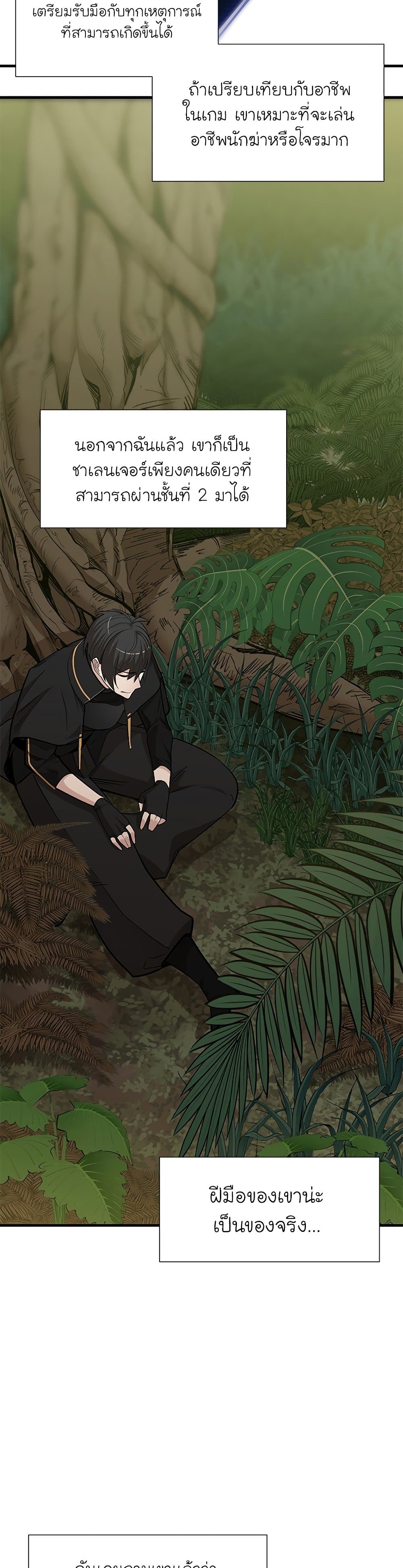 The Tutorial Is Too Tough! ตอนที่ 53 แปลไทย page 11