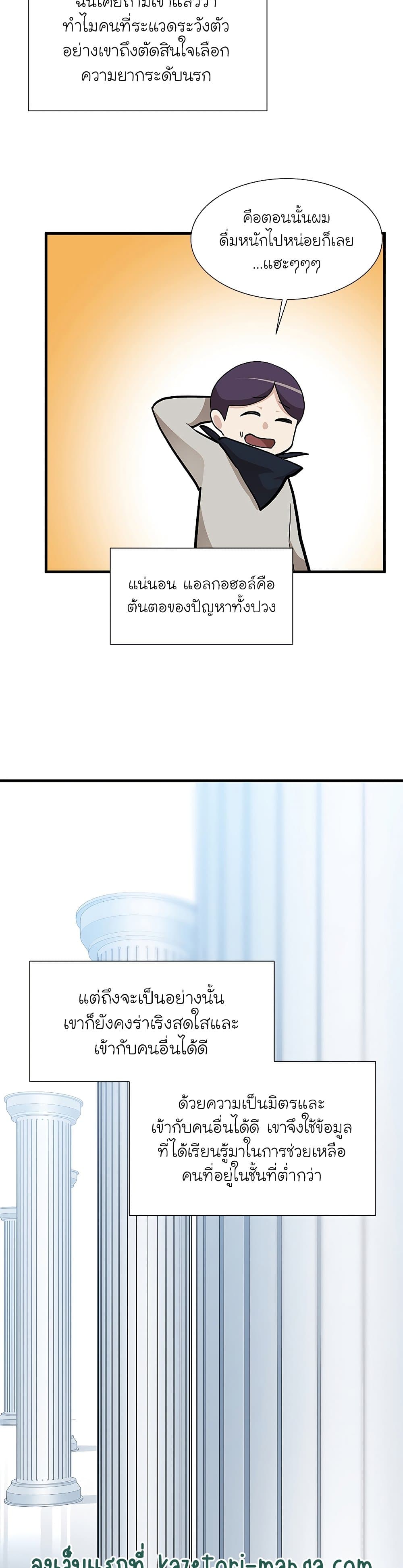 The Tutorial Is Too Tough! ตอนที่ 53 แปลไทย page 12
