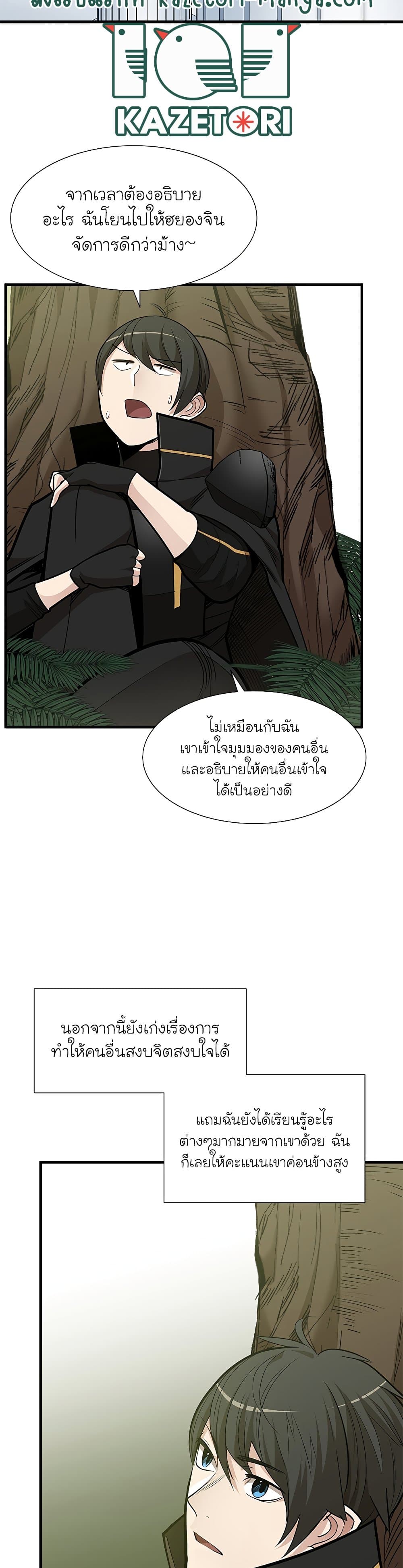 The Tutorial Is Too Tough! ตอนที่ 53 แปลไทย page 13