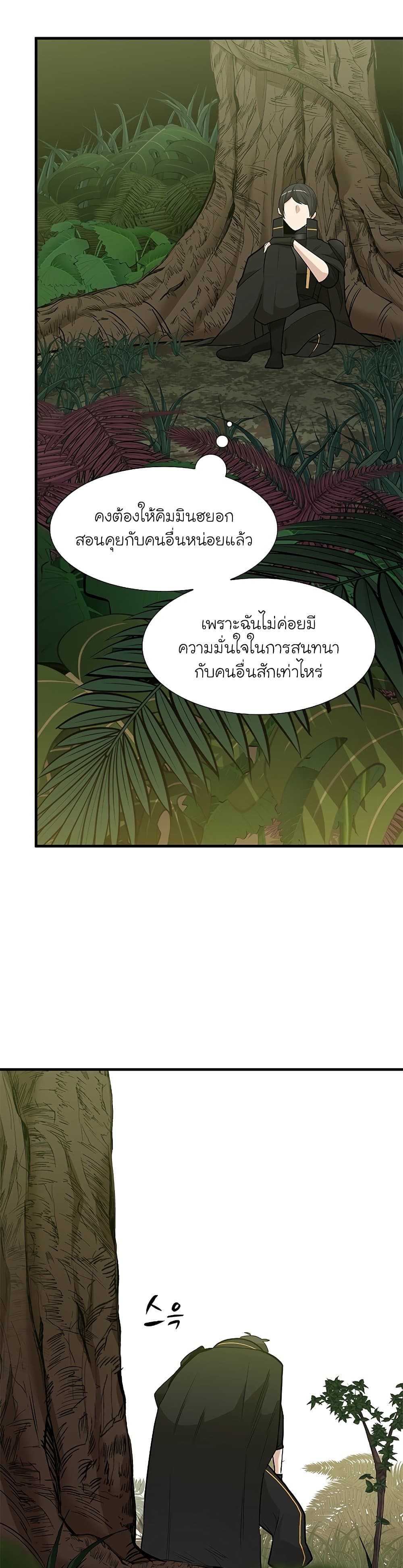 The Tutorial Is Too Tough! ตอนที่ 53 แปลไทย page 15