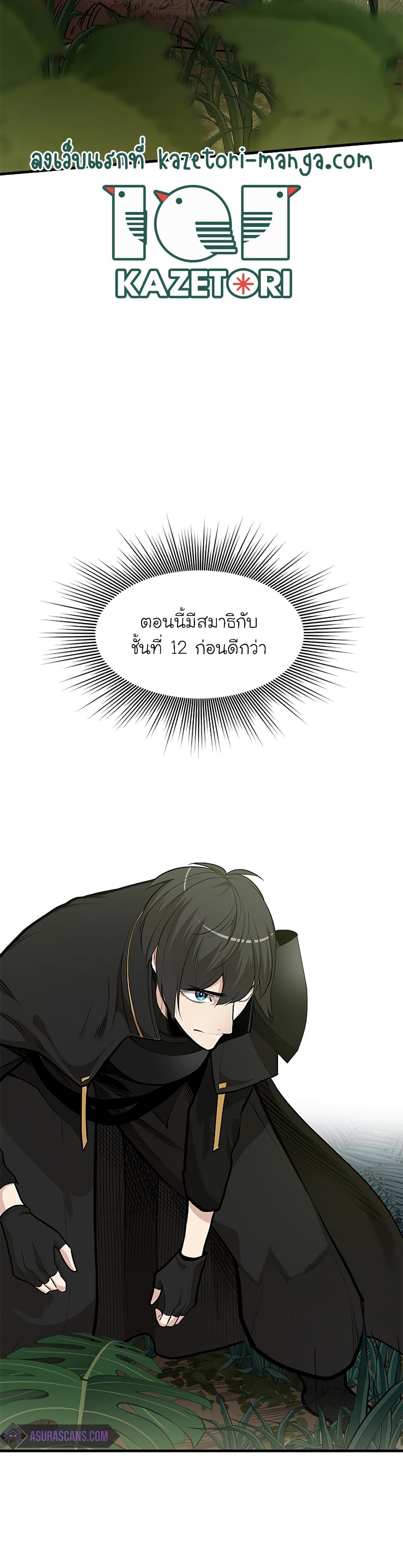 The Tutorial Is Too Tough! ตอนที่ 53 แปลไทย page 16