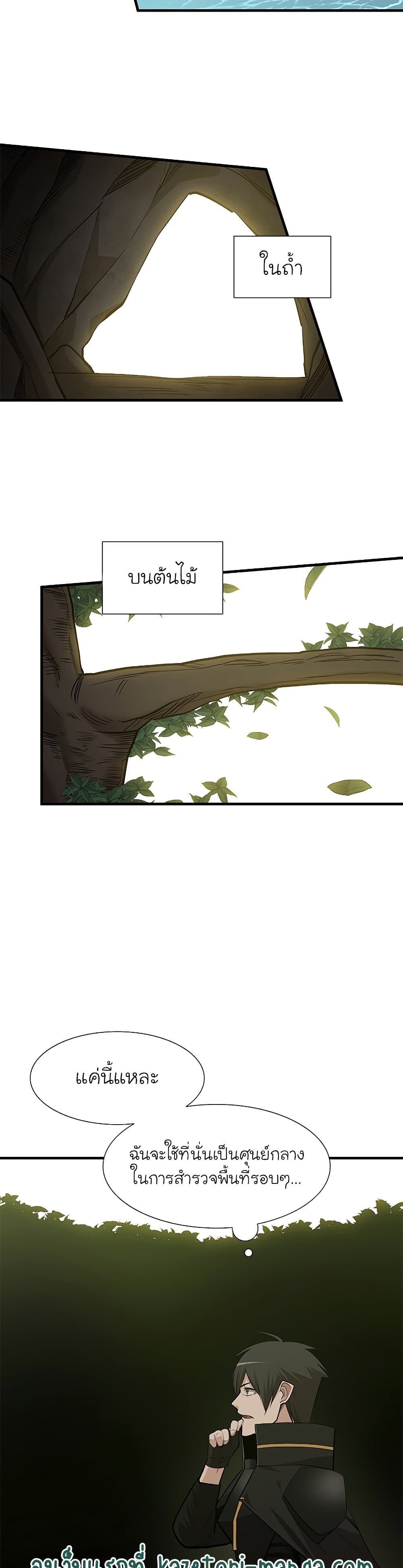 The Tutorial Is Too Tough! ตอนที่ 53 แปลไทย page 18