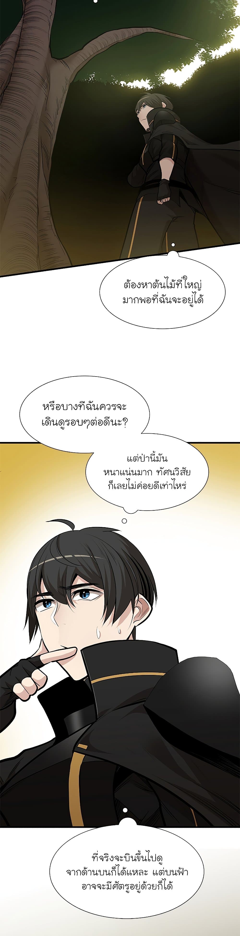 The Tutorial Is Too Tough! ตอนที่ 53 แปลไทย page 20