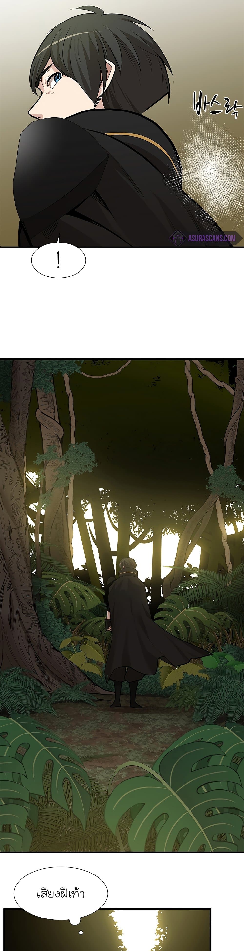 The Tutorial Is Too Tough! ตอนที่ 53 แปลไทย page 21