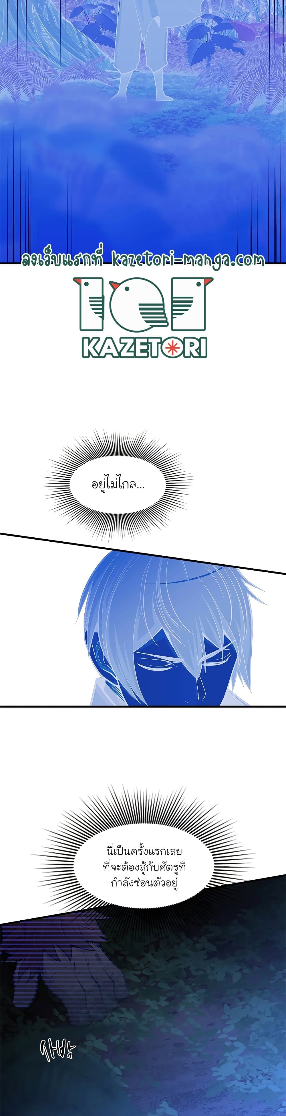 The Tutorial Is Too Tough! ตอนที่ 53 แปลไทย page 24