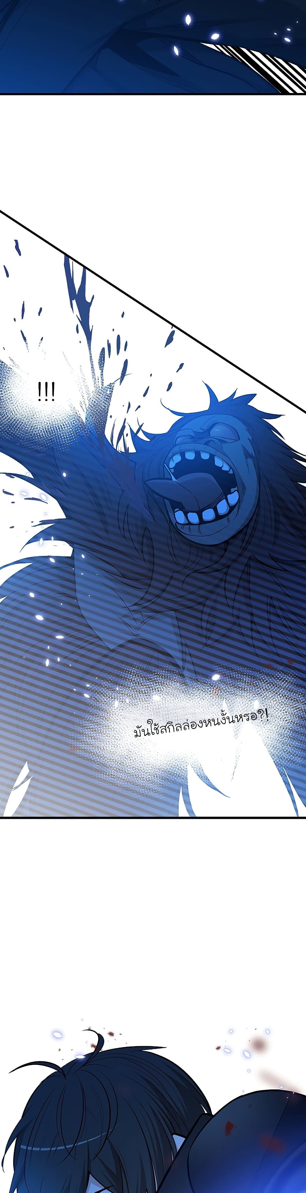 The Tutorial Is Too Tough! ตอนที่ 53 แปลไทย page 27