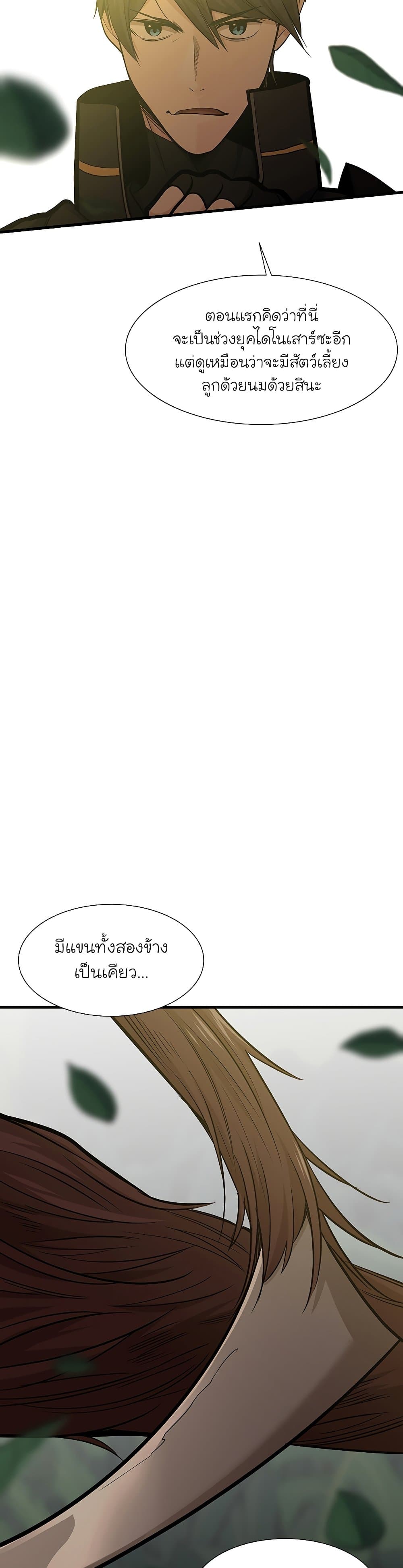 The Tutorial Is Too Tough! ตอนที่ 53 แปลไทย page 29