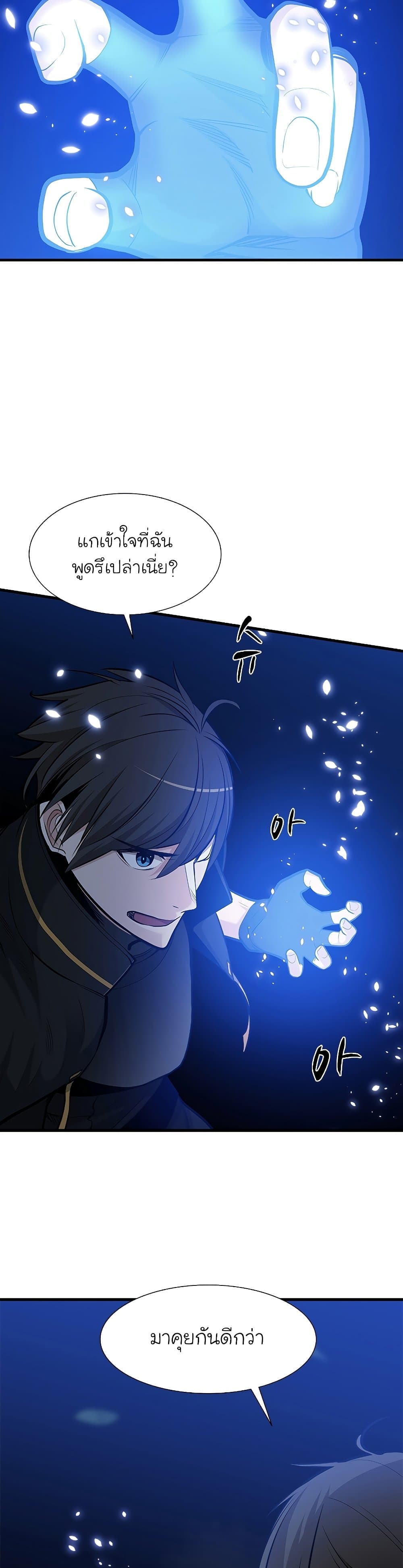The Tutorial Is Too Tough! ตอนที่ 53 แปลไทย page 31