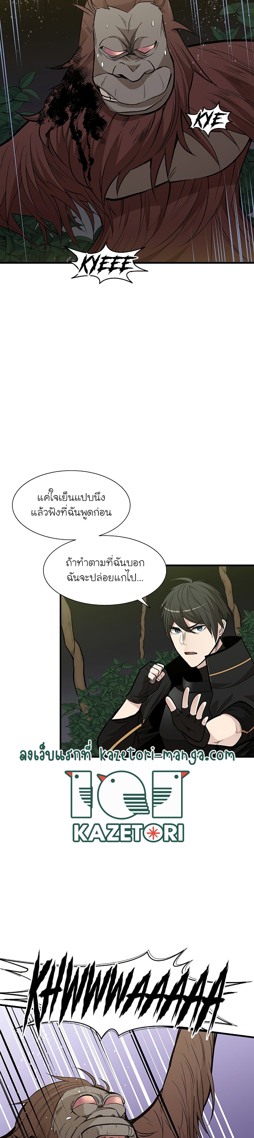 The Tutorial Is Too Tough! ตอนที่ 54 แปลไทย page 2