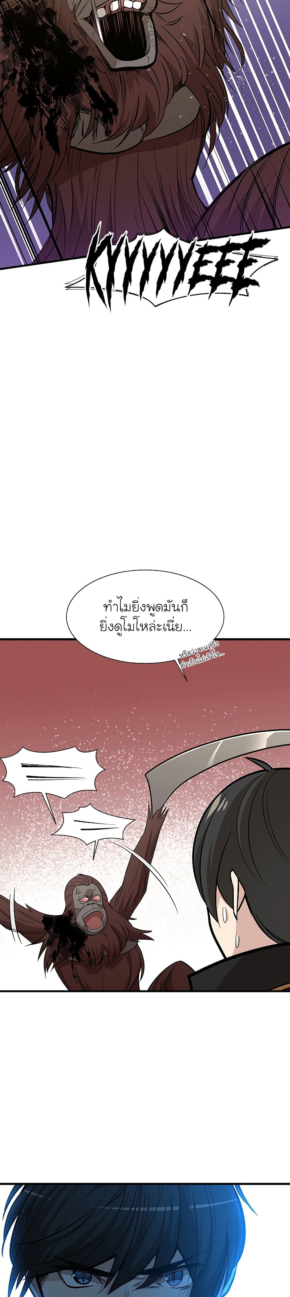 The Tutorial Is Too Tough! ตอนที่ 54 แปลไทย page 3