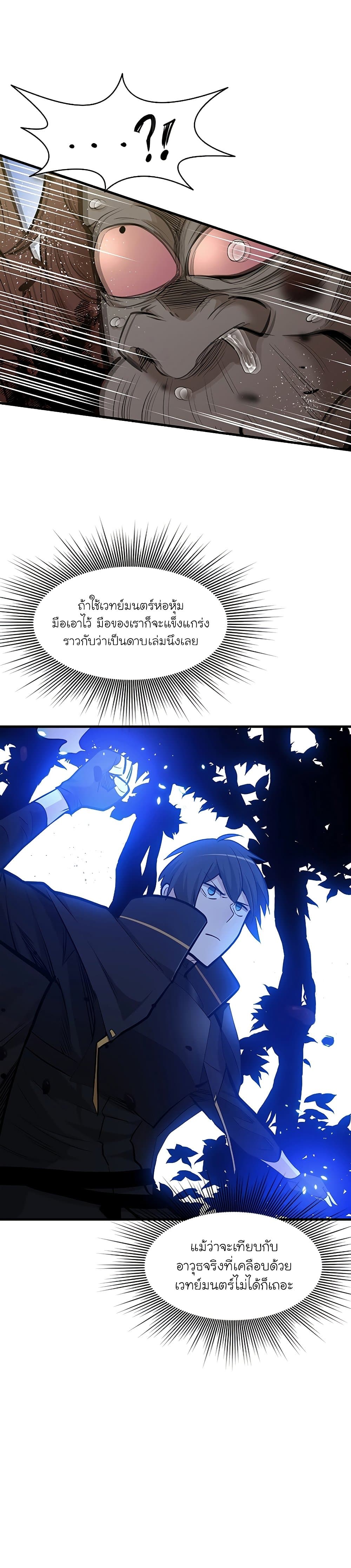 The Tutorial Is Too Tough! ตอนที่ 54 แปลไทย page 6