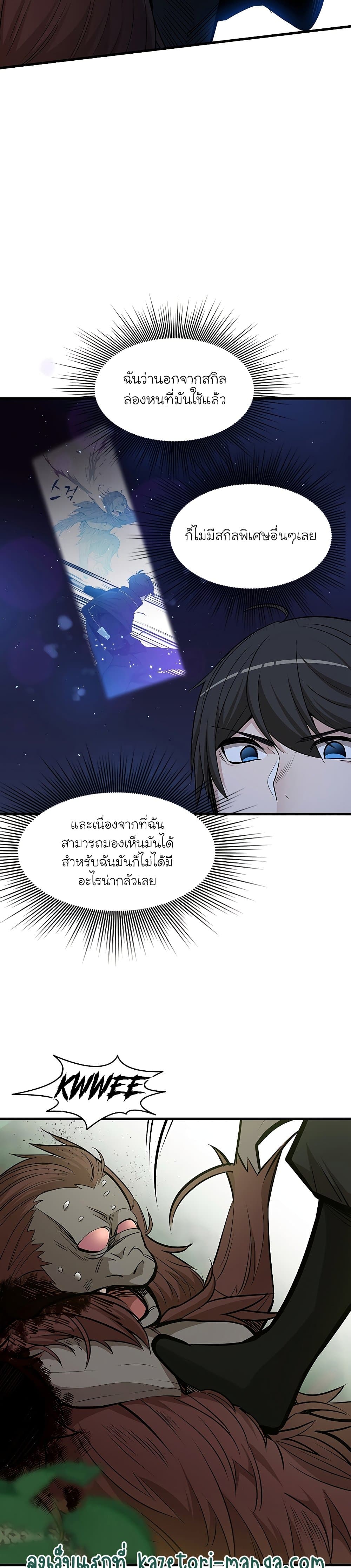 The Tutorial Is Too Tough! ตอนที่ 54 แปลไทย page 9