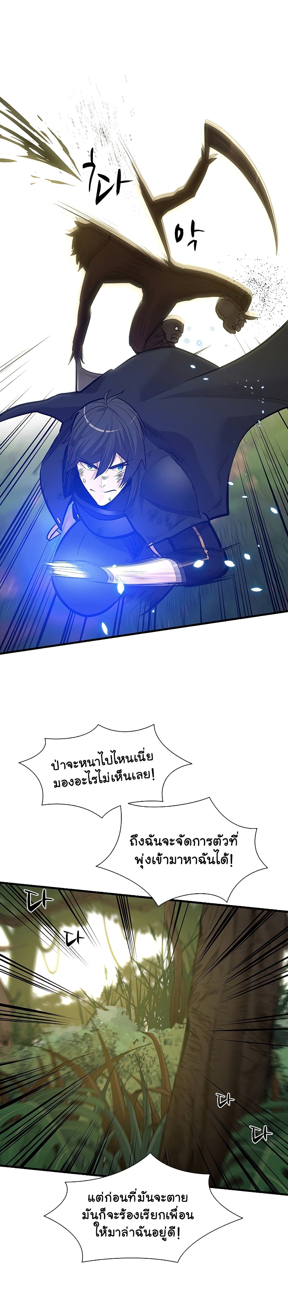 The Tutorial Is Too Tough! ตอนที่ 54 แปลไทย page 20