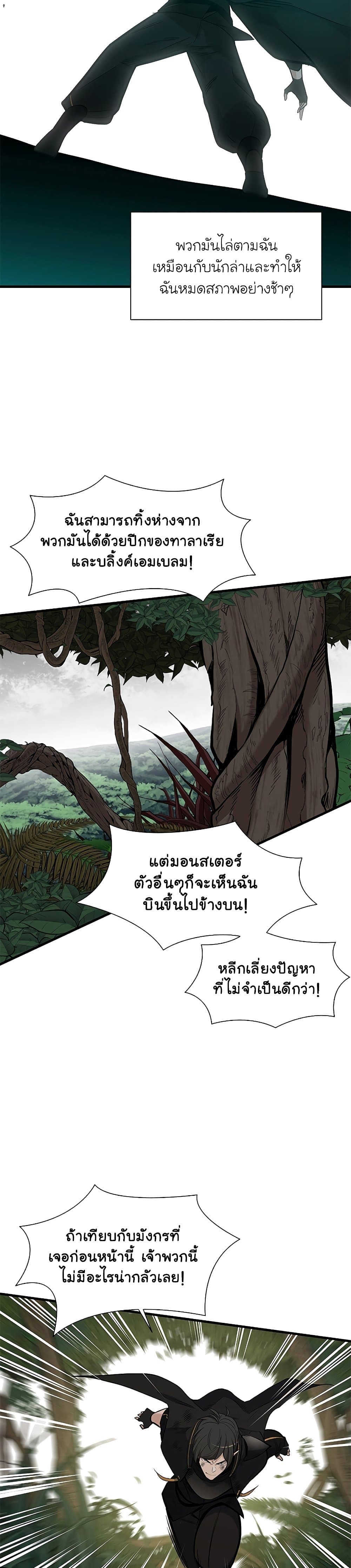 The Tutorial Is Too Tough! ตอนที่ 54 แปลไทย page 23