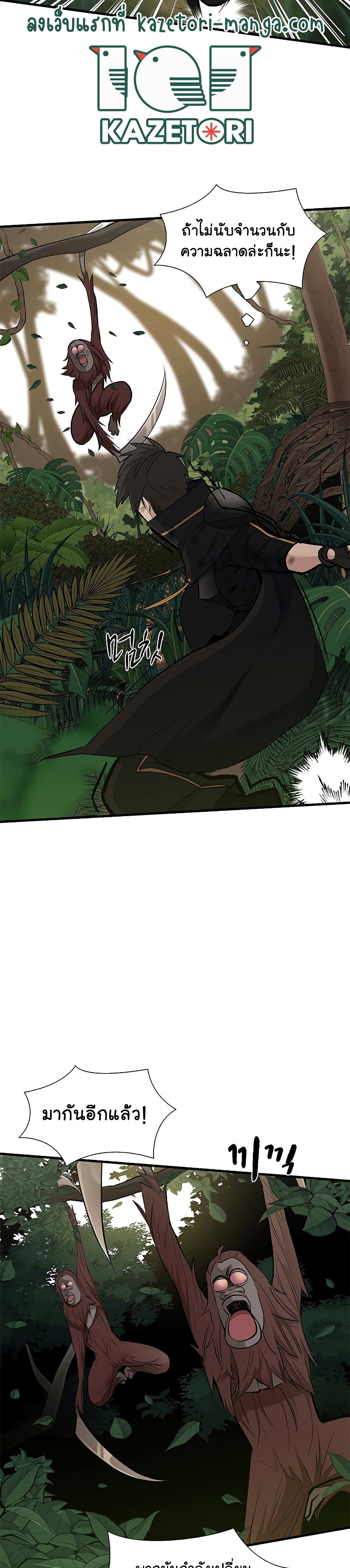The Tutorial Is Too Tough! ตอนที่ 54 แปลไทย page 24
