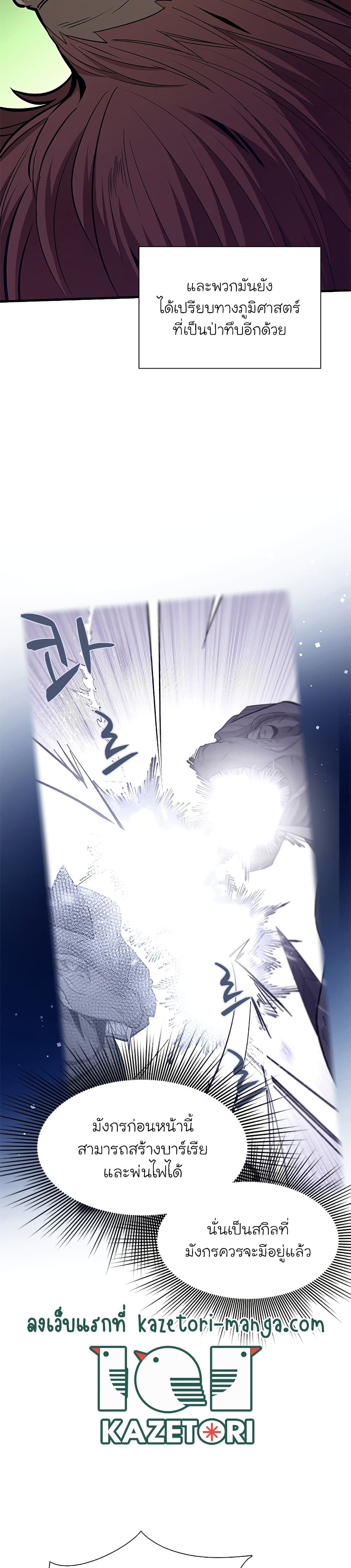 The Tutorial Is Too Tough! ตอนที่ 54 แปลไทย page 26