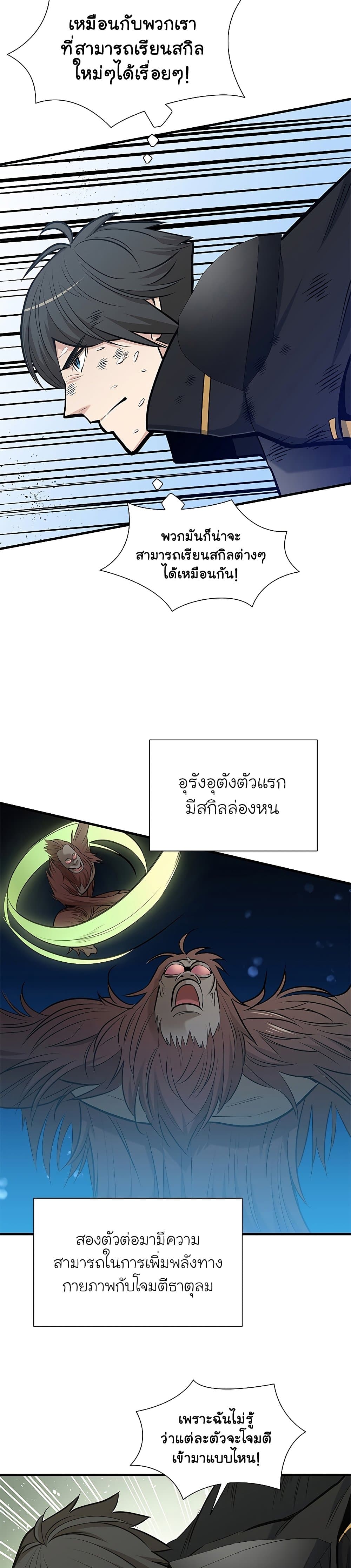 The Tutorial Is Too Tough! ตอนที่ 54 แปลไทย page 27