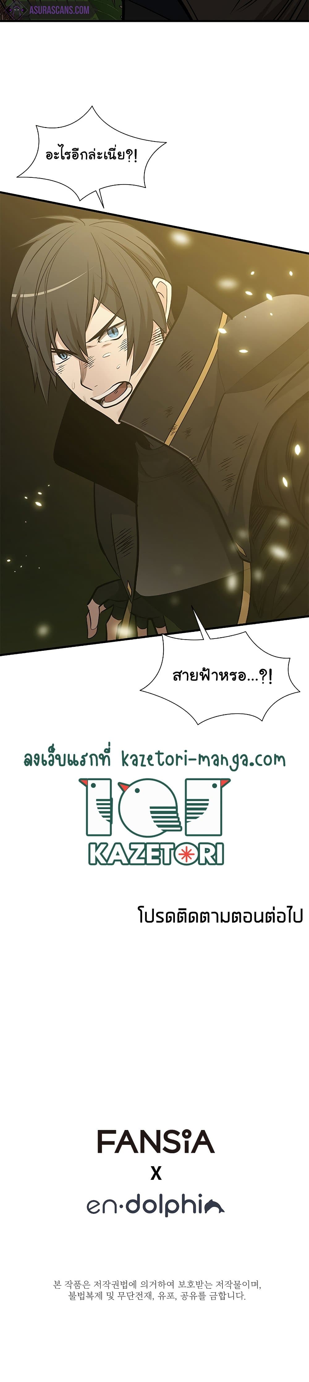 The Tutorial Is Too Tough! ตอนที่ 54 แปลไทย page 31