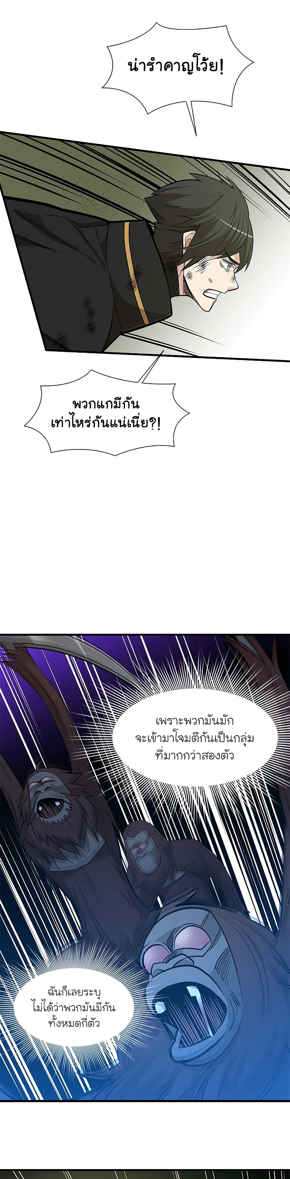 The Tutorial Is Too Tough! ตอนที่ 55 แปลไทย page 2