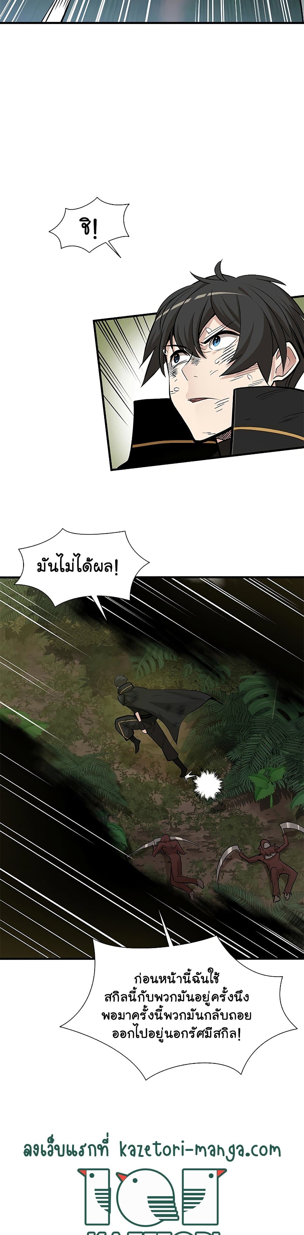 The Tutorial Is Too Tough! ตอนที่ 55 แปลไทย page 7
