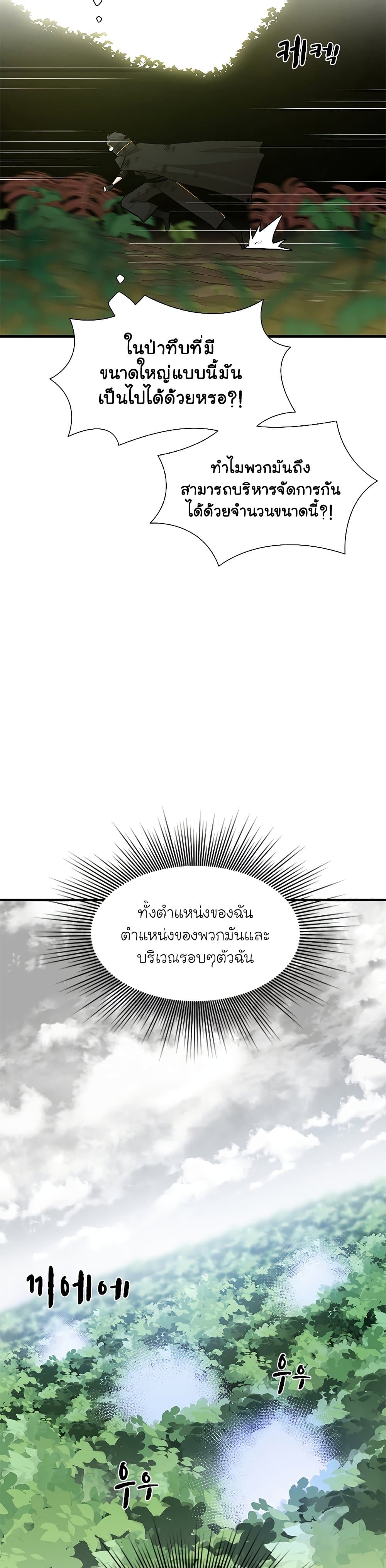 The Tutorial Is Too Tough! ตอนที่ 55 แปลไทย page 10