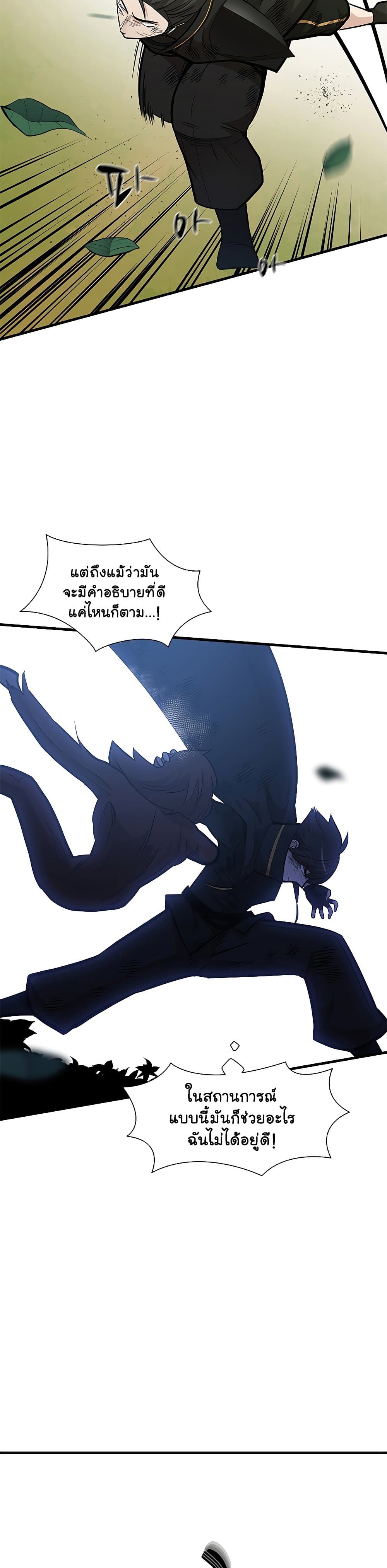 The Tutorial Is Too Tough! ตอนที่ 55 แปลไทย page 12