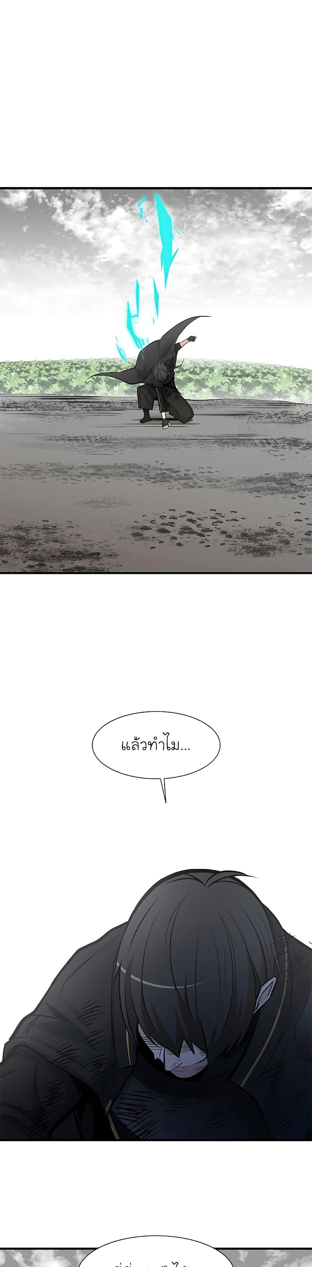 The Tutorial Is Too Tough! ตอนที่ 55 แปลไทย page 21