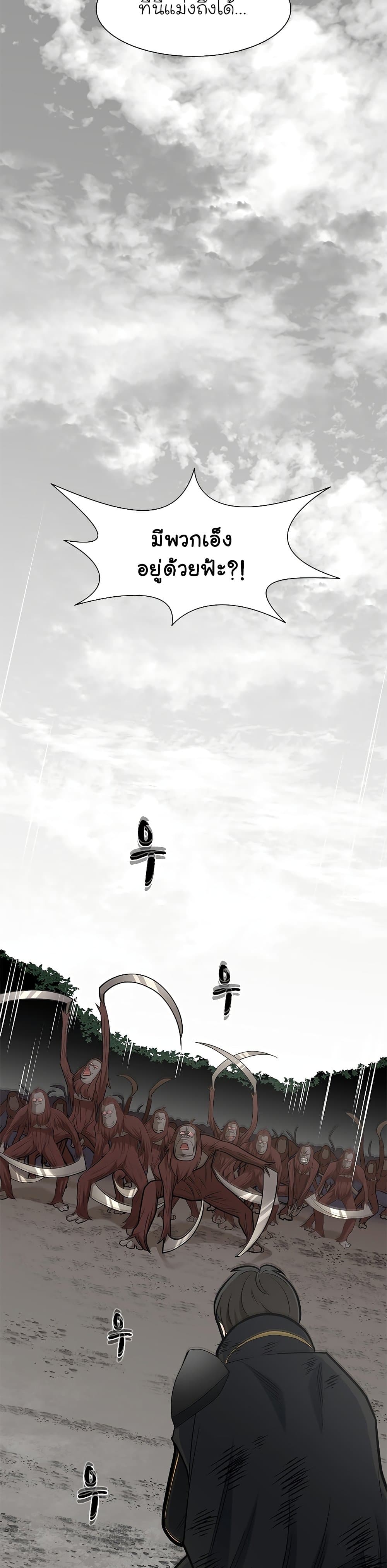 The Tutorial Is Too Tough! ตอนที่ 55 แปลไทย page 22