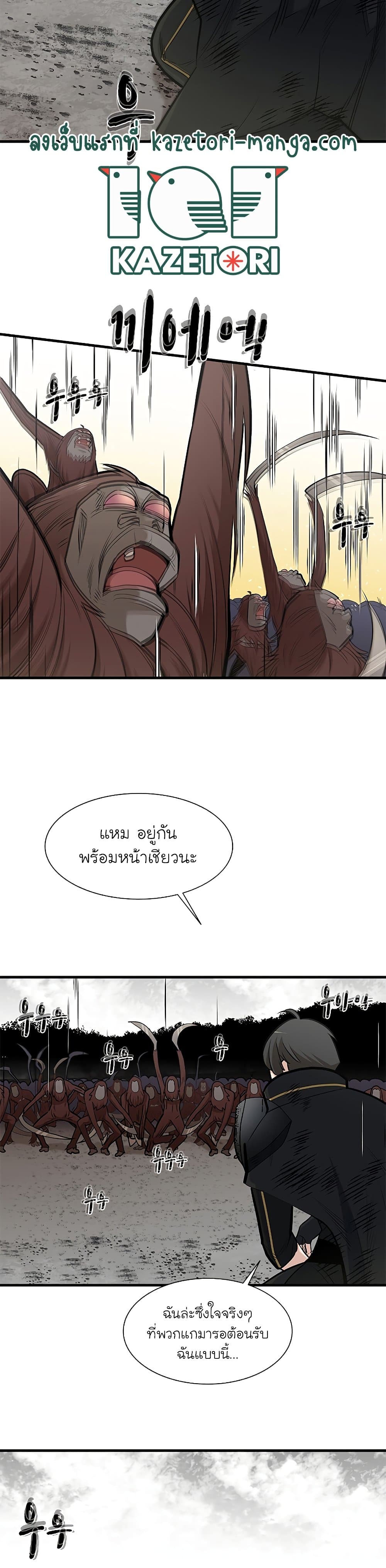 The Tutorial Is Too Tough! ตอนที่ 55 แปลไทย page 23