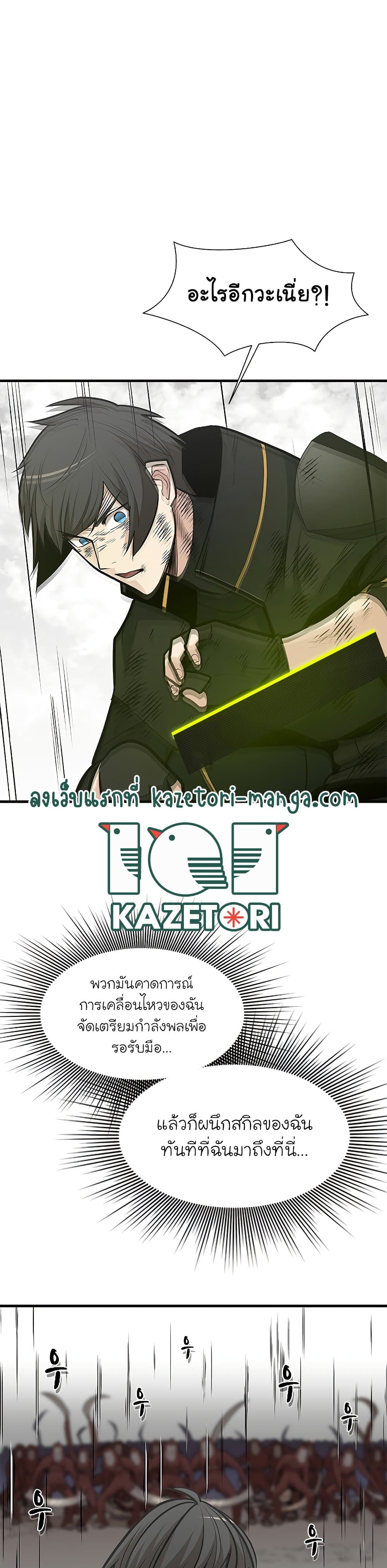 The Tutorial Is Too Tough! ตอนที่ 55 แปลไทย page 24