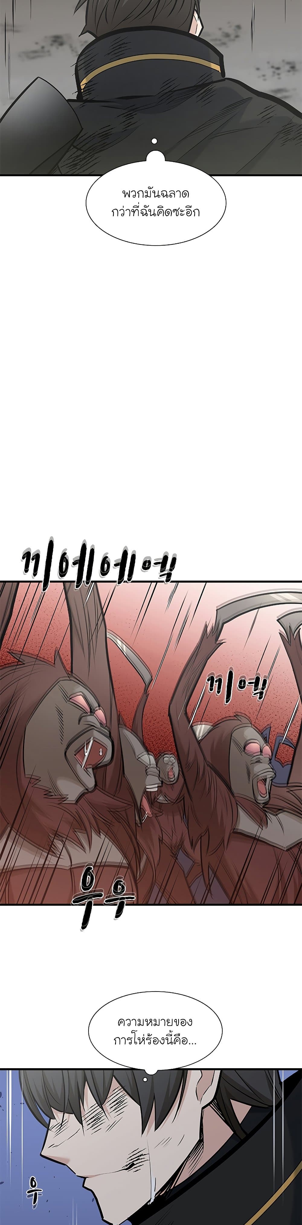 The Tutorial Is Too Tough! ตอนที่ 55 แปลไทย page 25