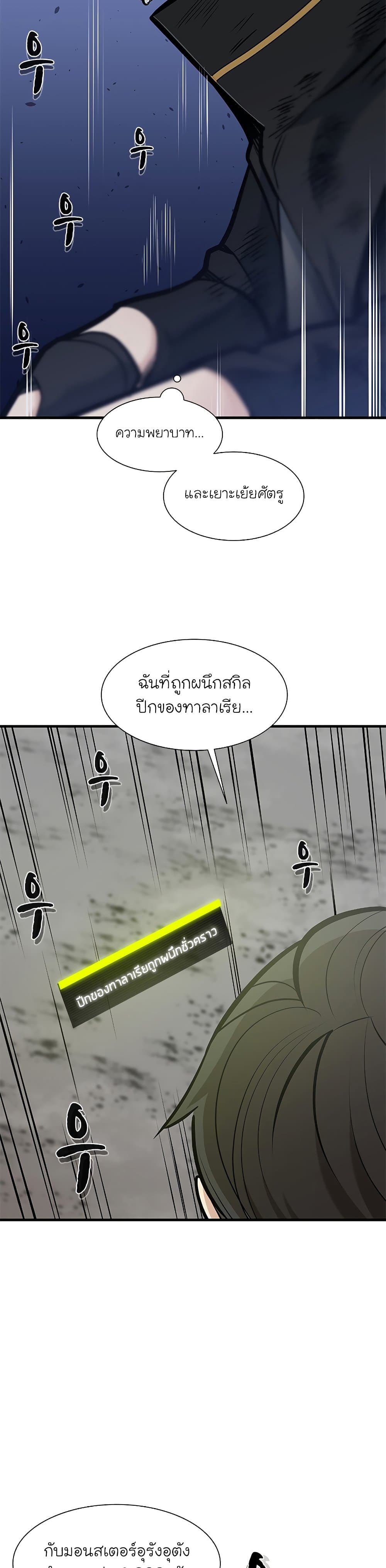 The Tutorial Is Too Tough! ตอนที่ 55 แปลไทย page 26