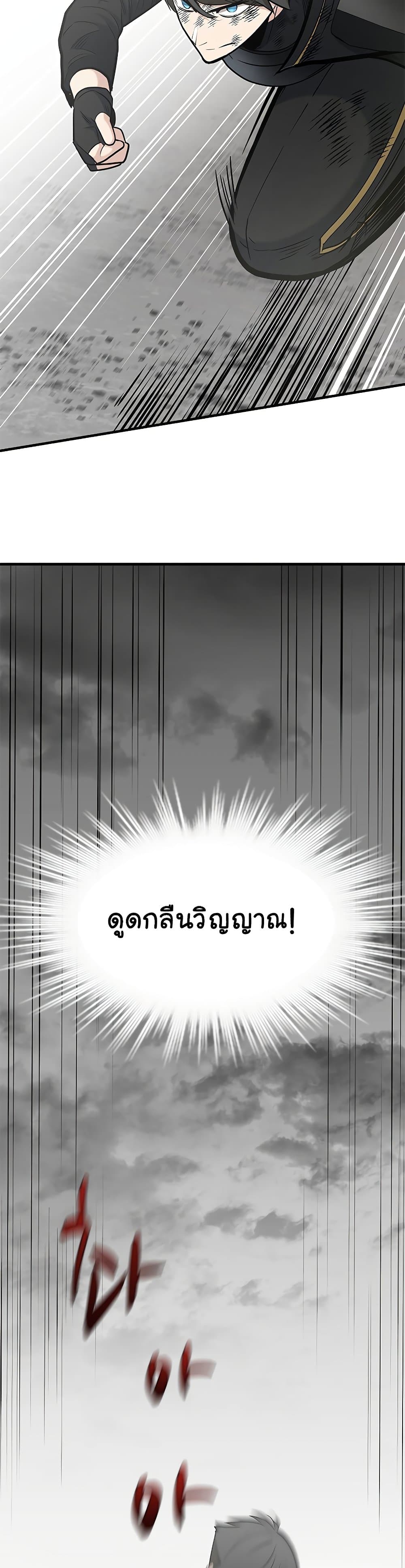 The Tutorial Is Too Tough! ตอนที่ 56 แปลไทย page 2