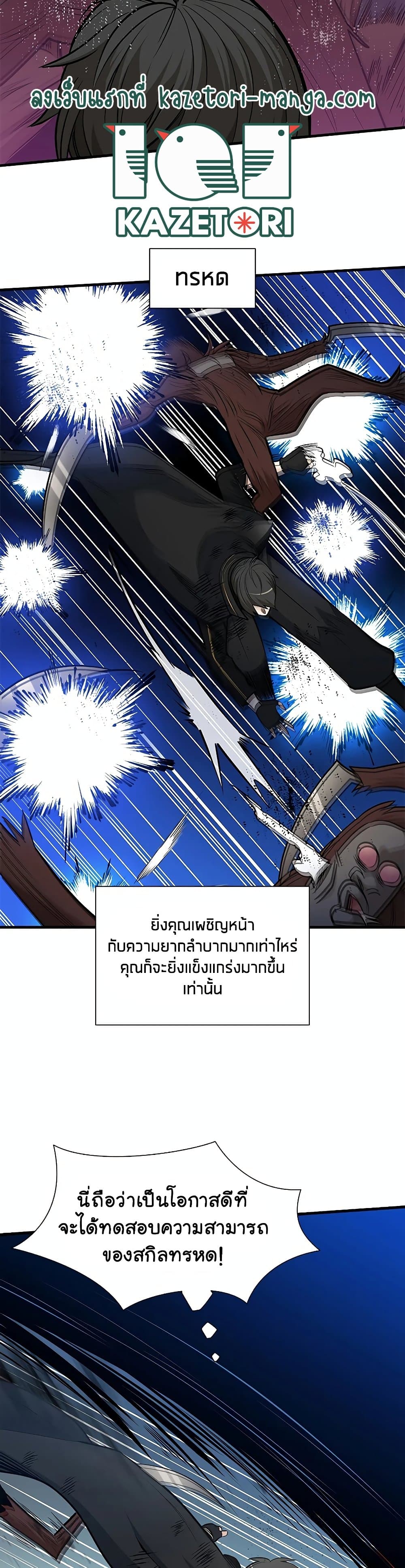 The Tutorial Is Too Tough! ตอนที่ 56 แปลไทย page 6