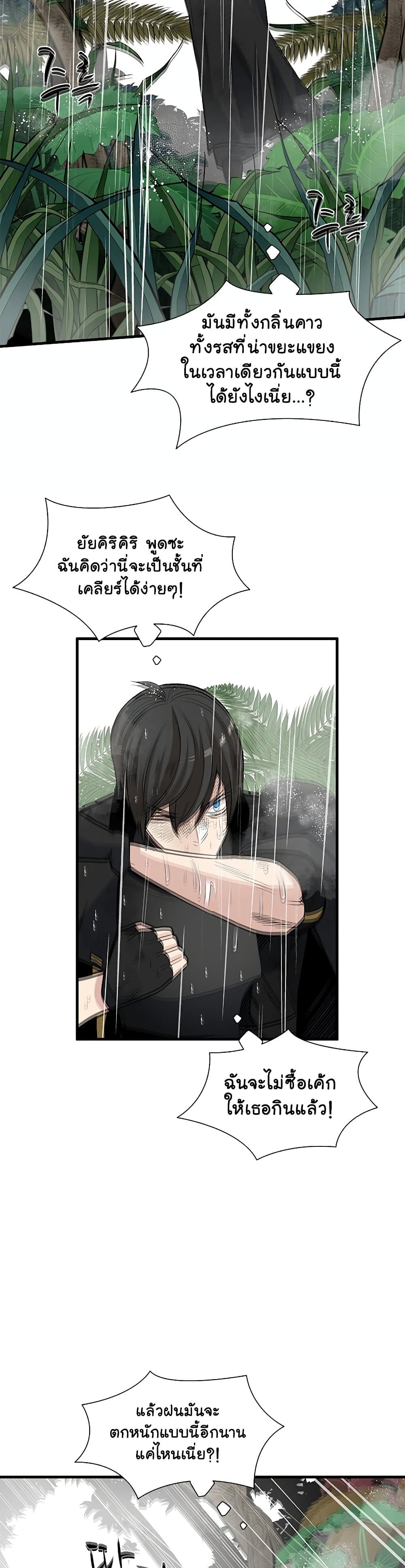 The Tutorial Is Too Tough! ตอนที่ 56 แปลไทย page 15