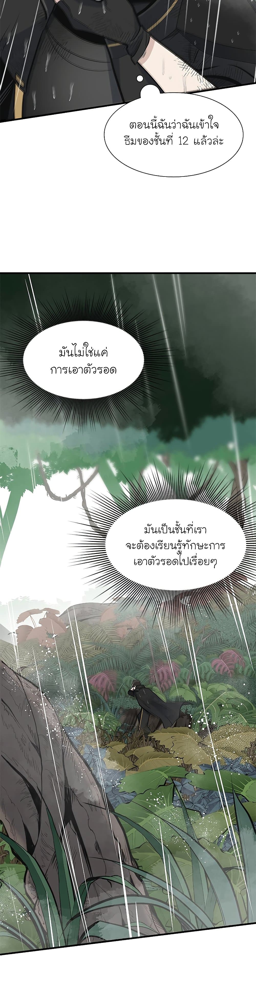 The Tutorial Is Too Tough! ตอนที่ 56 แปลไทย page 20