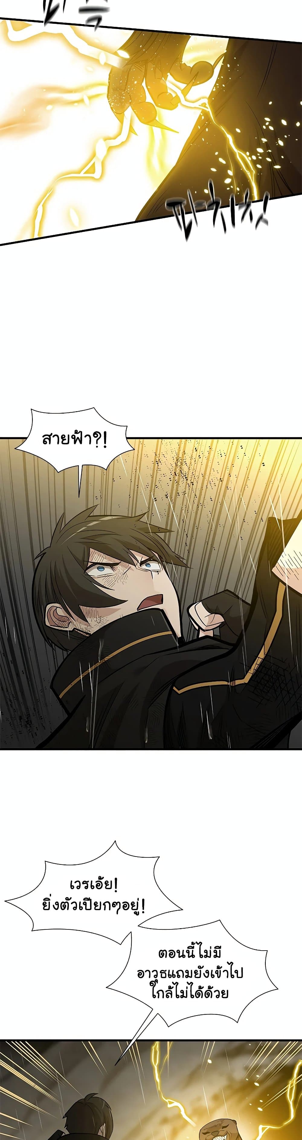 The Tutorial Is Too Tough! ตอนที่ 57 แปลไทย page 3