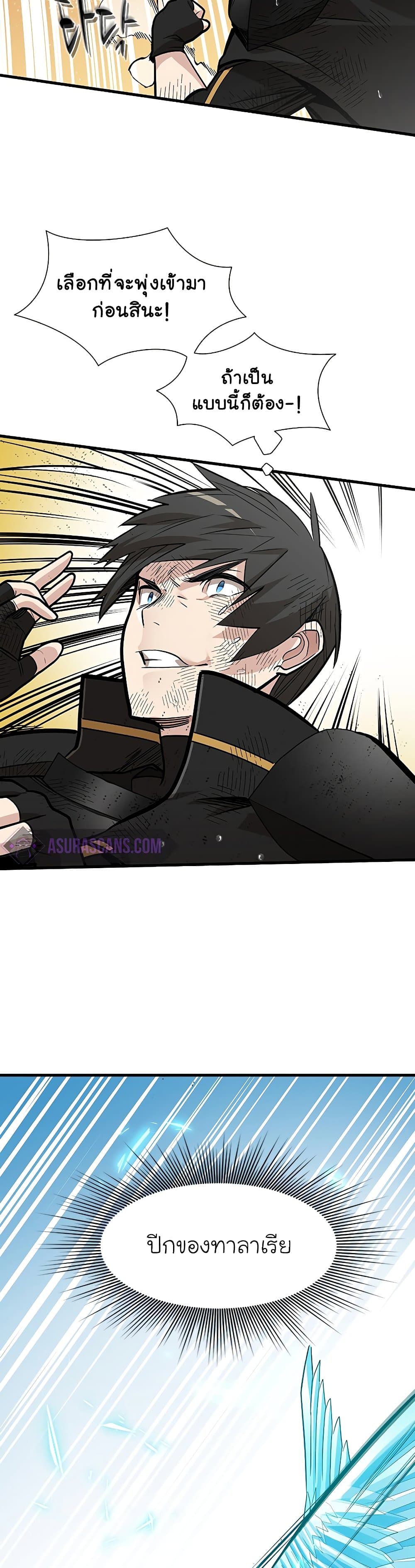 The Tutorial Is Too Tough! ตอนที่ 57 แปลไทย page 7