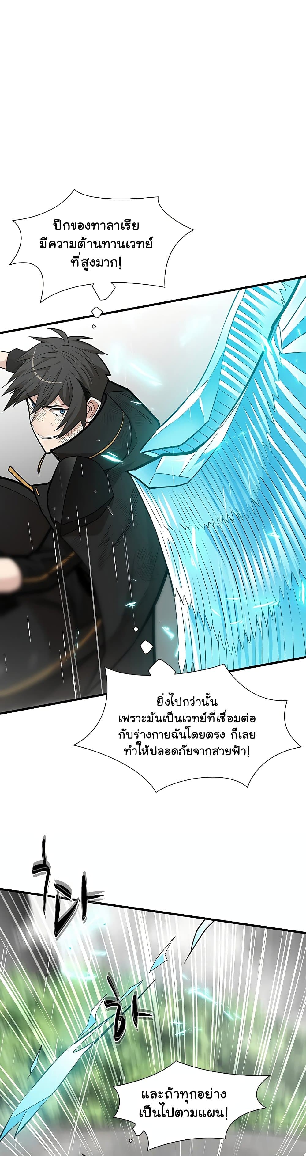 The Tutorial Is Too Tough! ตอนที่ 57 แปลไทย page 9