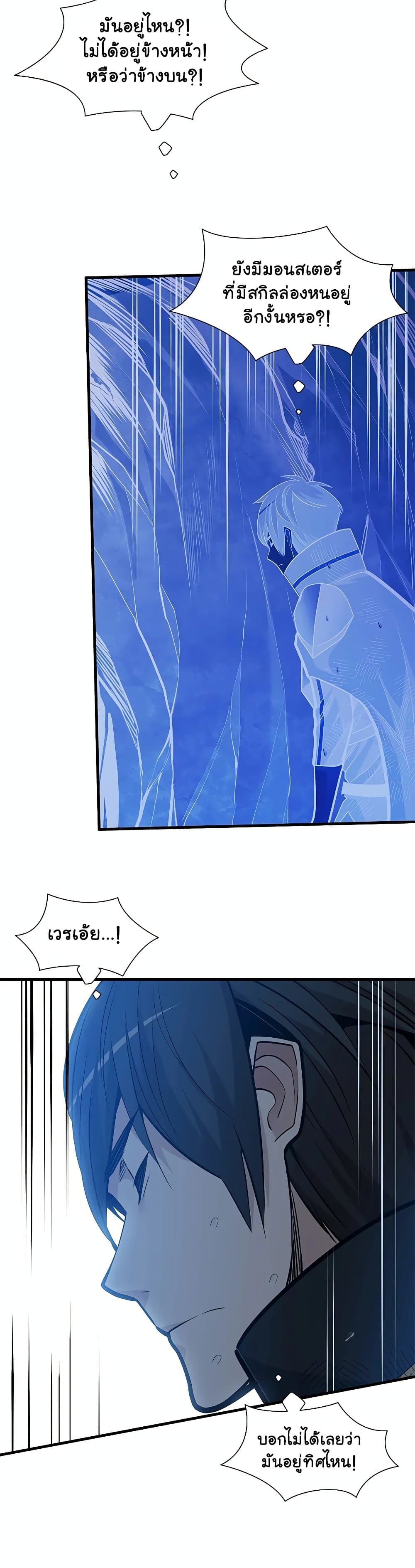 The Tutorial Is Too Tough! ตอนที่ 57 แปลไทย page 15