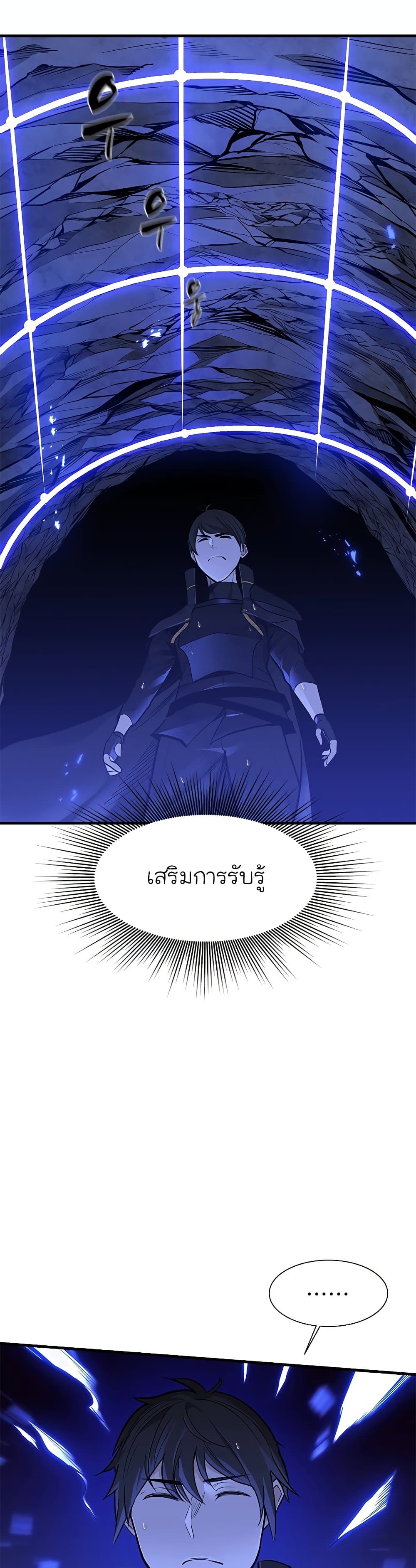 The Tutorial Is Too Tough! ตอนที่ 57 แปลไทย page 16
